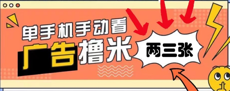 躺赚0撸，看视频得收益，零门槛提现，微信秒到账，每日轻松两三张-中创网_分享创业项目_助您在家赚钱