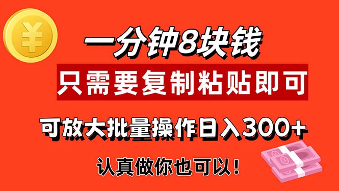 （11627期）1min做一个，一个8元，只需拷贝就可以，真真正正出手就会有利润的新项目-中创网_分享创业项目_助您在家赚钱