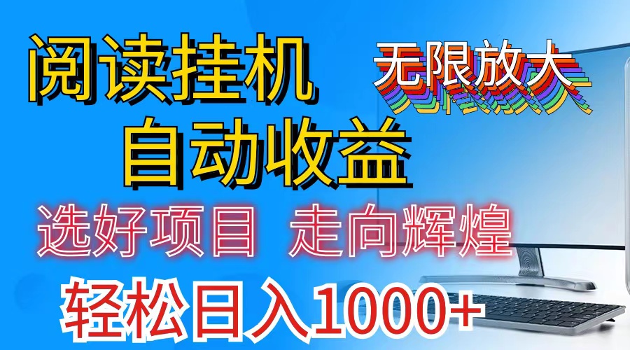 （11363期）全网最新首码挂机，带有管道收益，轻松日入1000+无上限-中创网_分享创业项目_助您在家赚钱