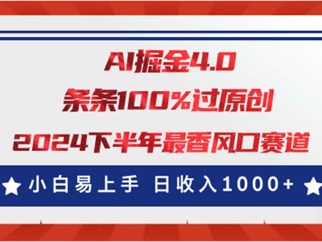 （11445期）AI掘金4.0玩法，视频号创作分成，最新风口赛道，条条100%过原创，小白…-中创网_分享创业项目_助您在家赚钱