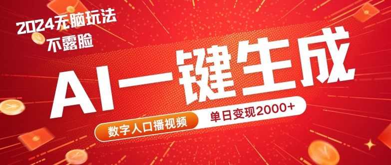 AI数字人全新玩法，一键生成AI数字人口播视频，快速上手!-中创网_分享创业项目_助您在家赚钱