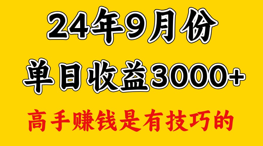 高手赚钱，一天3000多，没想到9月份还是依然很猛-中创网_分享创业项目_助您在家赚钱