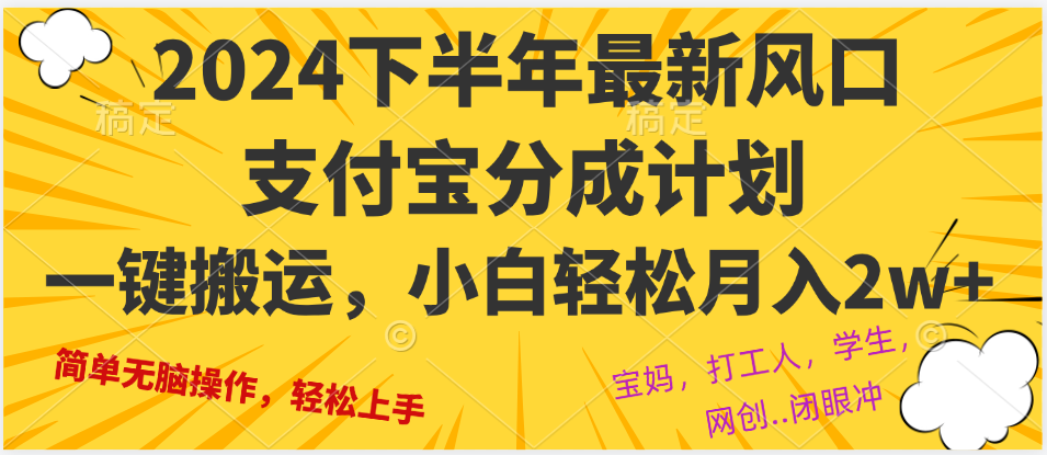 （12861期）2024年下半年最新风口，一键搬运，小白轻松月入2W+-中创网_分享创业项目_助您在家赚钱