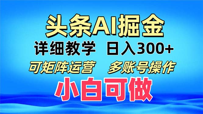 （13117期）头条爆文 复制粘贴即可单日300+ 可矩阵运营，多账号操作。小白可分分钟…-中创网_分享创业项目_助您在家赚钱