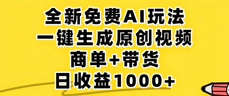 （12811期）2024年视频号 免费无限制，AI一键生成原创视频，一天几分钟 单号收益1000+-中创网_分享创业项目_助您在家赚钱