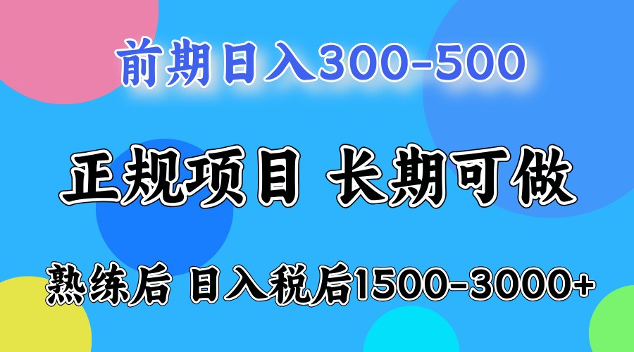 前期一天收益300-500左右.熟练后日收益1500-3000左右-中创网_分享创业项目_助您在家赚钱