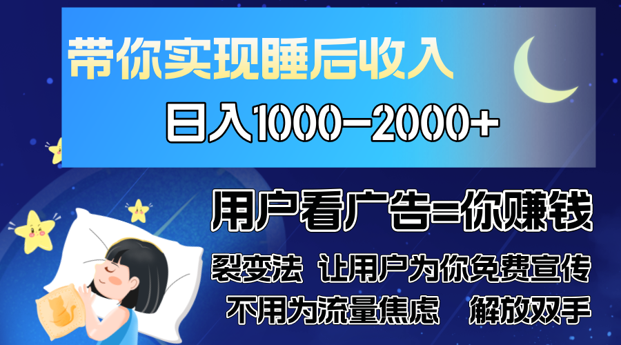 （13189期）广告裂变法 操控人性 自发为你免费宣传 人与人的裂变才是最佳流量 单日…-中创网_分享创业项目_助您在家赚钱