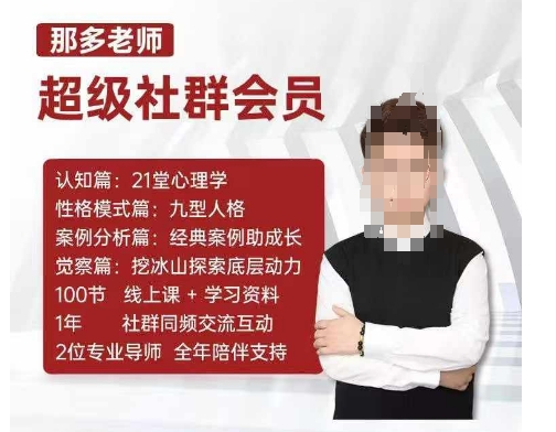 那多老师超级社群会员：开启自我探索之路，提升内在力量-中创网_分享创业项目_助您在家赚钱