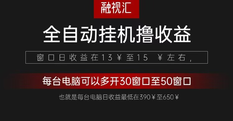 全自动观影看广告撸收益项目（日收益300+）-中创网_分享创业项目_助您在家赚钱