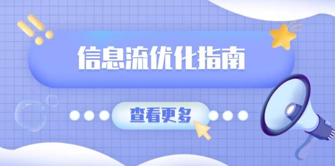 信息流优化指南，7大文案撰写套路，提高点击率，素材库积累方法-中创网_分享创业项目_助您在家赚钱